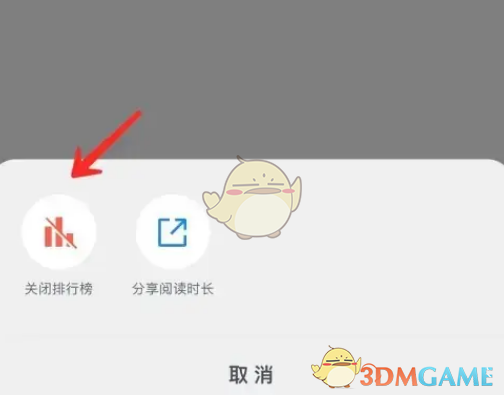 如何在《微信读书》中关闭读书排行榜