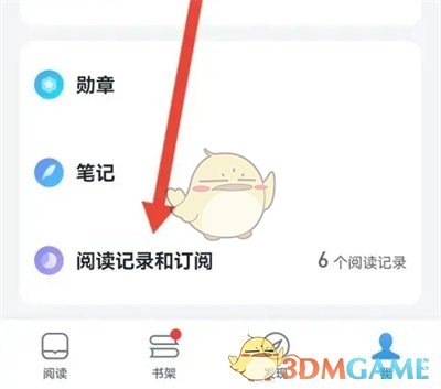 "WeChat Reading" clears the browsing history method