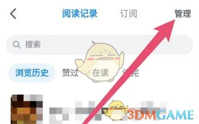 "WeChat Reading" clears the browsing history method