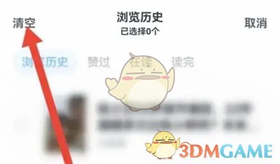 "WeChat Reading" clears the browsing history method