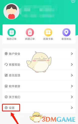 《小黑课堂》注销步骤2