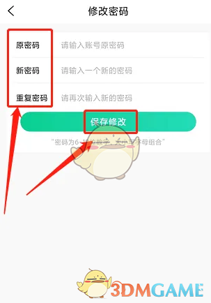《小黑课堂》密码更改步骤