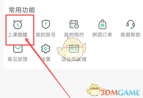 《小黑课堂》日历提醒设置指南