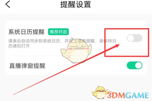 《小黑课堂》日历提醒设置指南