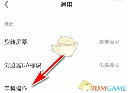 360浏览器音量键翻页设置指南