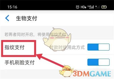 如何在《淘特》中关闭指纹支付