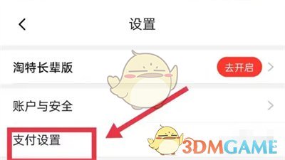 如何在《淘特》中关闭指纹支付