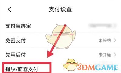 如何在《淘特》中关闭指纹支付