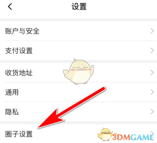 淘特圈子关闭步骤