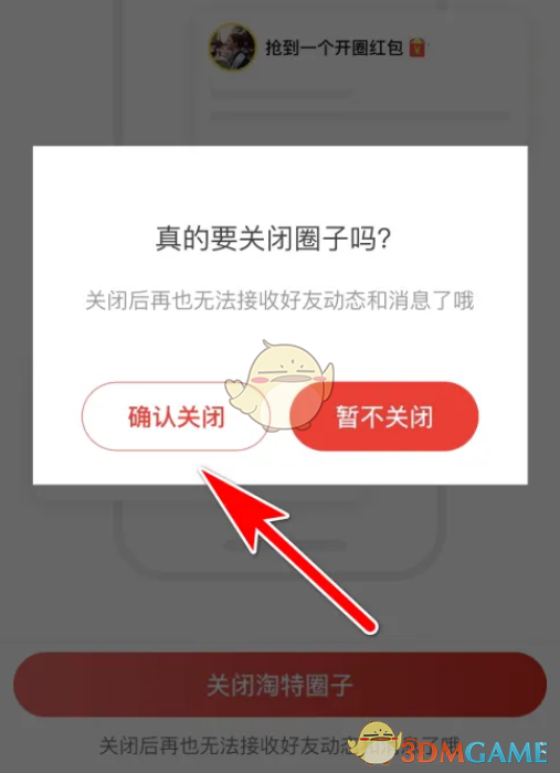 淘特圈子关闭步骤