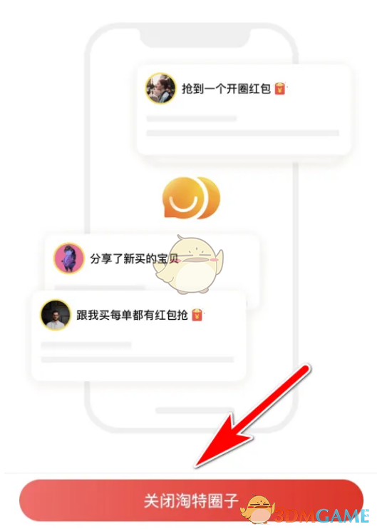 淘特圈子关闭步骤