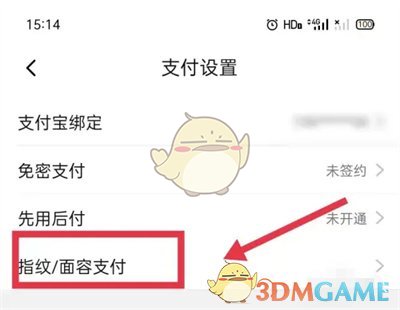 How to turn off the Taote face payment function