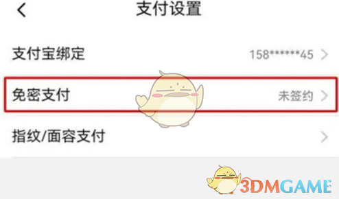 淘特免密支付设置指南