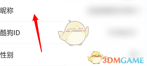 《酷狗唱唱》修改昵称步骤