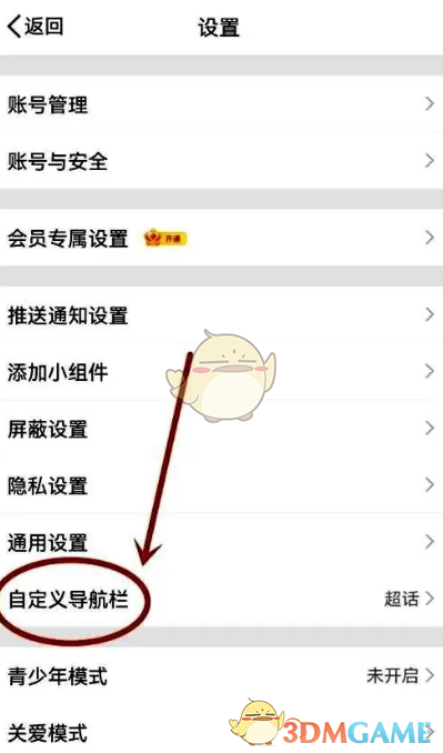 微博自定义导航栏方法