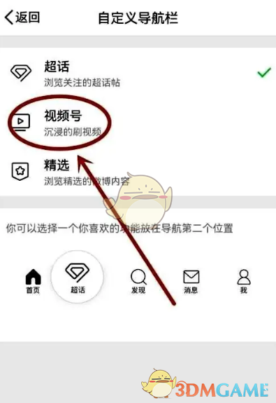 微博自定义导航栏方法