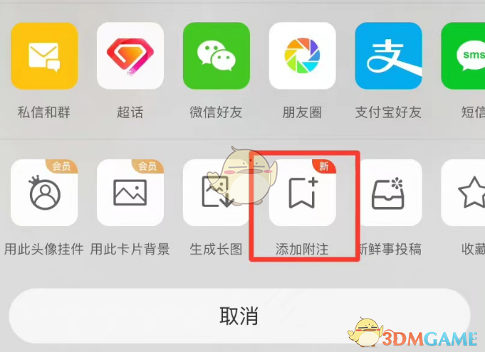 添加附注界面