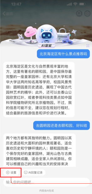 关闭微博AI回复评论的步骤
