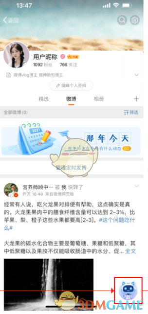 关闭微博AI回复评论的步骤