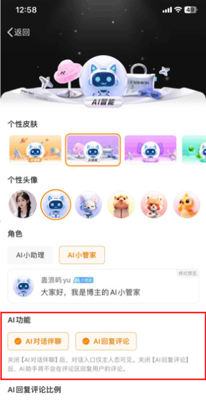 关闭微博AI回复评论的步骤