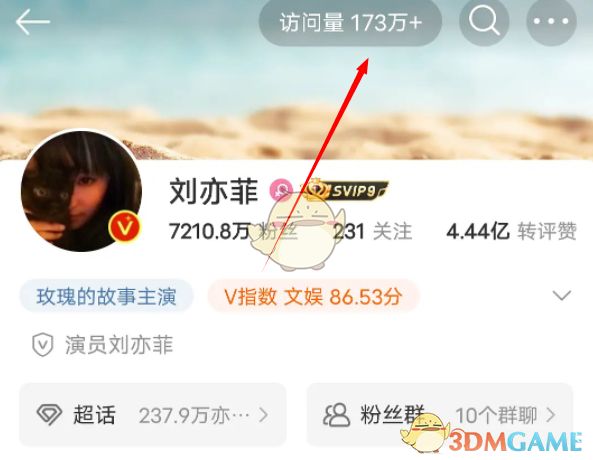 微博访问量查看方法