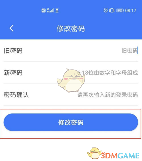 掌上12333修改密码步骤