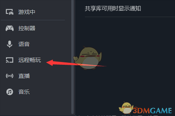 Steam远程畅玩教程