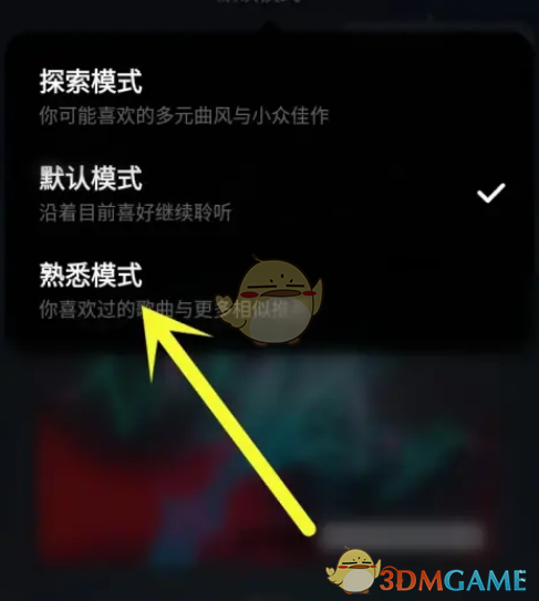 如何关闭网易云音乐私人漫游模式