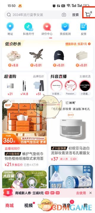 《抖音商城》购物车位置示意