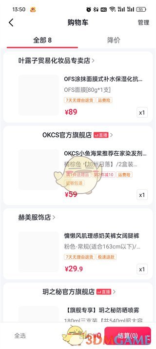 《抖音商城》购物车位置示意