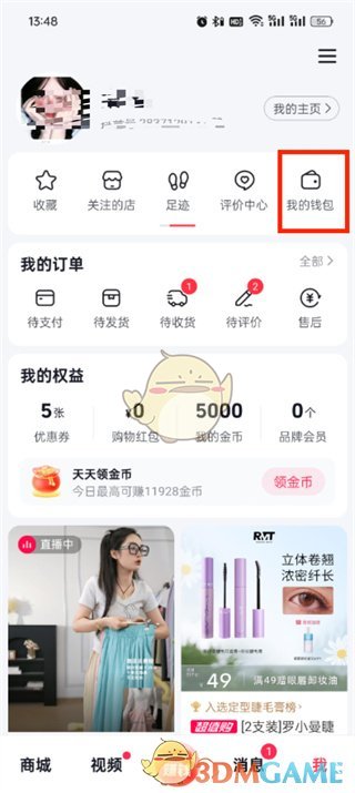 进入我的钱包