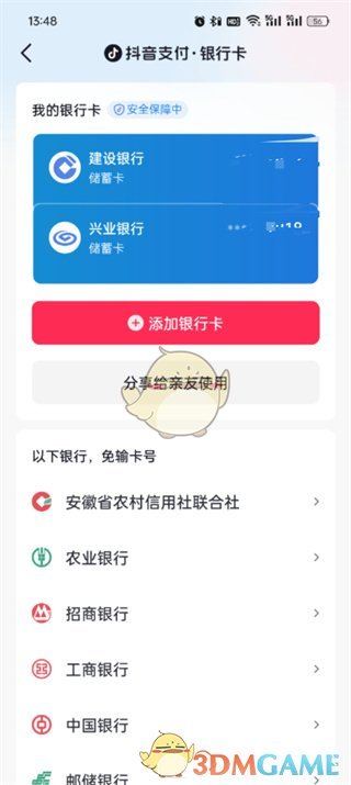 选择银行卡