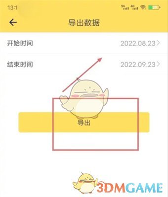 《鲨鱼记账》导出账单教程