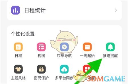 《指尖时光》更换提醒音乐方法