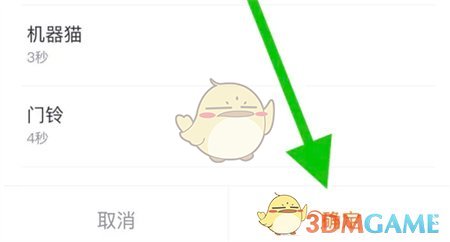 《指尖时光》更换提醒音乐方法