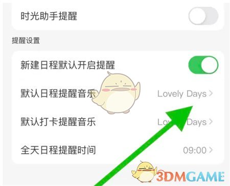 《指尖时光》更换提醒音乐方法