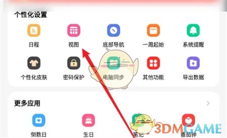 《指尖时光》隐藏待办事项显示步骤
