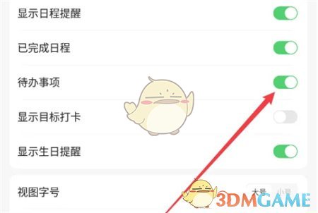 《指尖时光》隐藏待办事项显示步骤