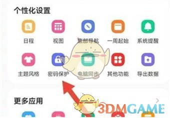 《指尖时光》手势密码开启方法
