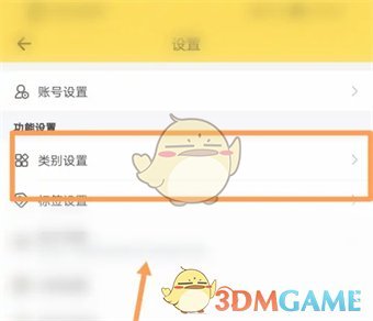 鲨鱼记账自定义类别方法