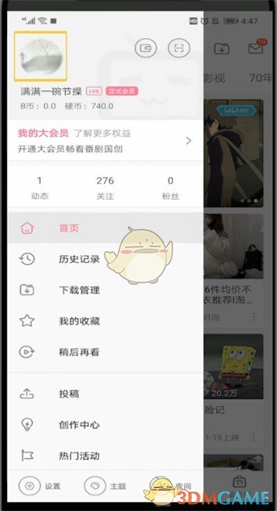 如何更换B站头像挂件