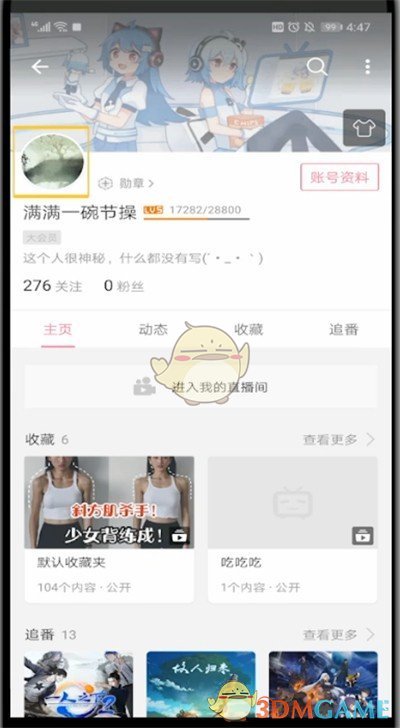 如何更换B站头像挂件