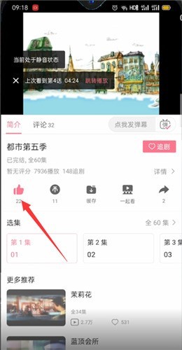 哔哩哔哩取消点赞的视频操作