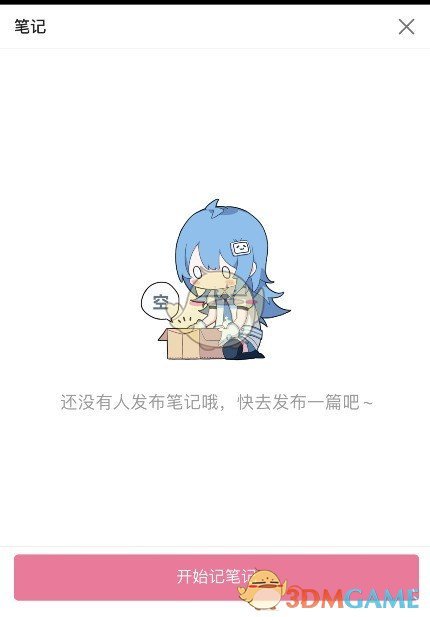 《哔哩哔哩》公开发布笔记方法