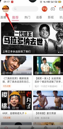 《哔哩哔哩》推荐视频查看方法