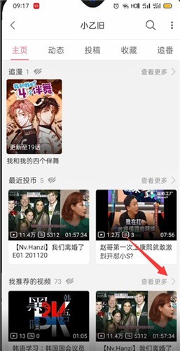 《哔哩哔哩》推荐视频查看方法