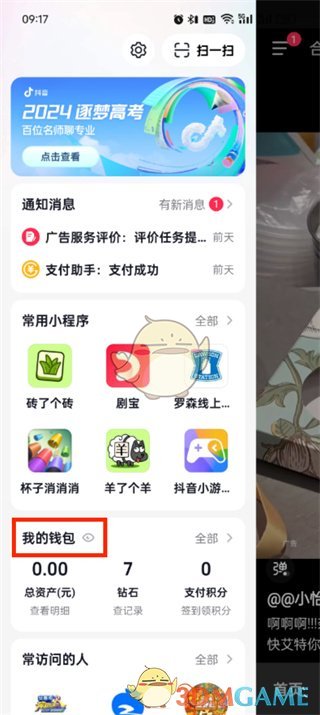关闭抖音支付自动付款的方法