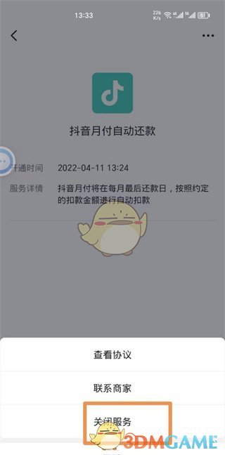 关闭抖音支付自动付款的方法