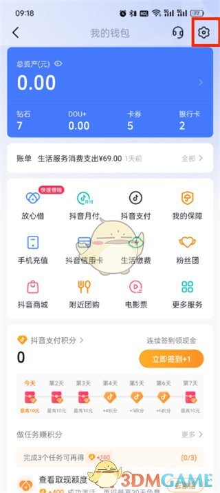 关闭抖音支付自动付款的方法