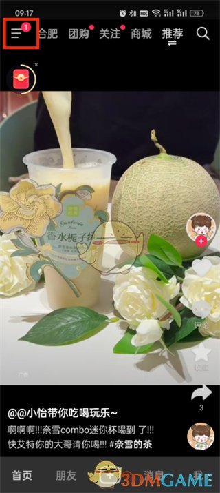 《抖音支付》零钱提现方法